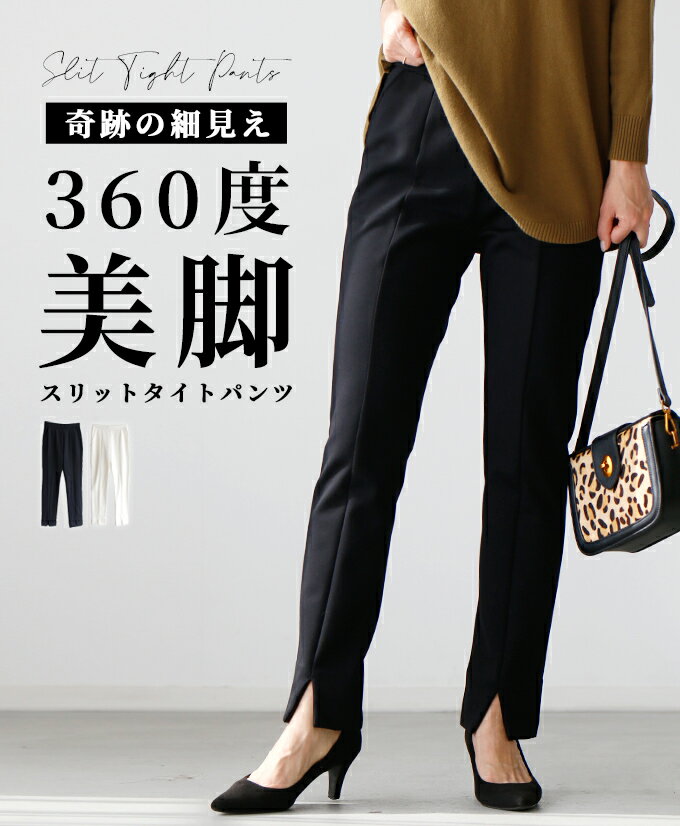 【半額】【訳ありアウトレット】:パンツ レギパン スリット タイトパンツ 裏起毛 ストレッチ センターライン 暖かい 黒 アイボリー ブラック シンプル 無地 美脚 細見え ボトム ボトムス Ehre style スタイル エーレスタイルのサムネイル