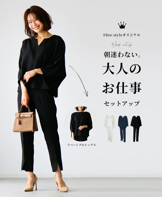 セットアップ セットアップ　トップスボトムス パンツ ノーカラー Vネックネック ボートネック ドルマン テーパードパンツ 前スリット 入学　卒業　レディース ファッション Ehre style 入学式　卒業式【F210309】8/13再入荷【F230729】