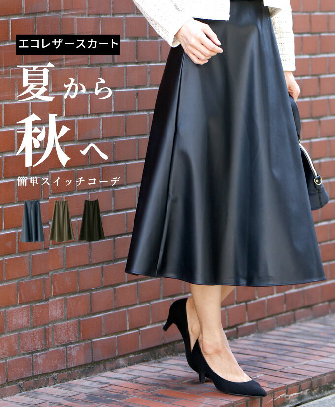 楽天市場】スカートエコレザーの通販