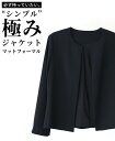 ジャケット ノーカラージャケット マット ブラック 黒 オケージョン 羽織 アウター きれいめ Ehre style スタイル エーレスタイル 小柄さんもOK Ehrestyle フリーサイズ 【F231002】