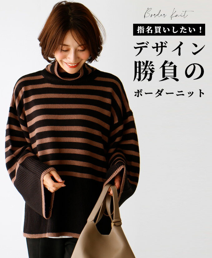 ◆◆トップス ニット ボーダーニット ボーダートップス 長袖 柄物 デザインニット Vカット タートル タートルニット ホワイト ブラック モカ 白 茶 黒 スタイルアップ レディース ゆったり