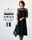 ワンピース レース ボトルネック ウエストゴム お呼ばれ 結婚式 ドッキング セレモニー 服 アラフォーきれいめ スカート Ehre style スタイル エー...