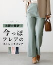 パンツ ストレッチパンツ フレアパンツ フレア ストレッチ 春カラー センタープレス 美脚 きれいめ 無地 シンプル ピンク ネイビー ミント 紺 緑 送料無料...