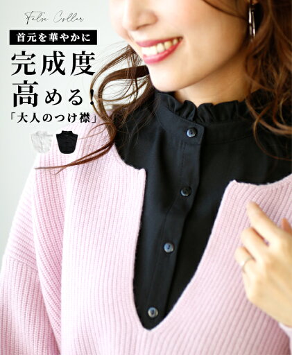 付け襟 襟 立ち襟 Ehre style フリル ハイネック レイヤード 紐付き ボタン レディース ファッション フリーサイズ 送料無料 小物 ホワイト ブラック 白 黒 white black スタイル エーレスタイル 春 小柄さんもOK Ehrestyle フリーサイズ【F240213】 付け襟 襟 立ち襟 Ehre style フリル ハイネック レイヤード 紐付き ボタン レディース ファッション フリーサイズ 送料無料 小物 ホワイト ブラック 白 黒 white black スタイル エーレスタイル 春 小柄さんもOK Ehrestyle フリーサイズ【F240213】