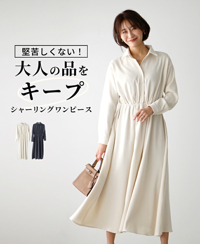 Rakuten - シャーリング ワンピース フレアライン Xライン 立体ワンピース ワンピース くびれ きれいめ オフィス カジュアル スタイルアップ Ehre style エーレスタイル 春 小柄さんもOK Ehrestyle フリーサイズ【F240127】