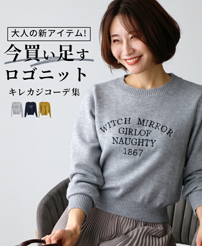 Rakuten - トップス ニット ロゴニット ロゴ トップス ショート丈 コンパクト 体型カバー 無地 ネイビー マスタード グレー フリーサイズ レディース 送料無料 長袖 Ehre style スタイル エーレスタイル 春