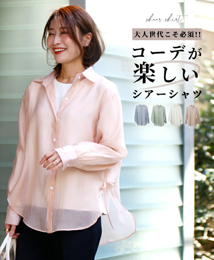 Rakuten - ◆◆シャツ トップス シアーシャツ 透け感 シアー 羽織 体型カバー 日焼け対策 冷房対策 オーバーシルエット ブルー ミント アイボリー ピンク 青 緑 白 無地 長袖 シンプル Ehre style エーレスタイル 小柄さんもOK Ehrestyle フリーサイズ【F240416】