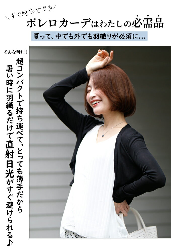 ◆◆カーディガン 羽織 長袖 薄手 温度調整 日焼け対策 ボレロ 夏 ボレロカーデ ノー...