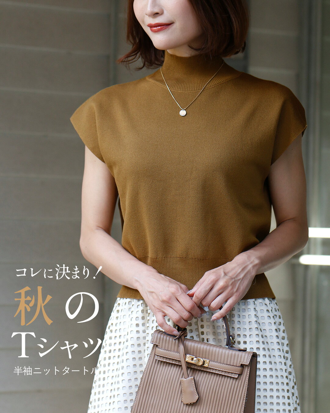 トップス ニット ハイゲージ 半袖 タートル タートルネック ブラック マスタードブラウン ベージュ black MustardBrown Beige 黒 茶 肌色 夏 秋 春 伸縮性 レディース ファッション Ehre style スタイル エーレスタイル 小柄さんもOK Ehrestyle