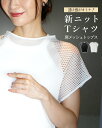 ニットトップス 半袖 レディース 袖 ニット セーター トップス サマーニット メッシュ 春ニット 夏セーター 透け感 春 夏 ブラック 黒 ホワイト 白 bl...