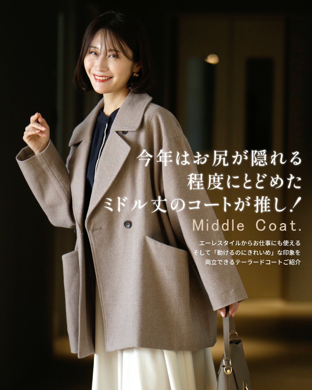 コート ミドルコート テーラードコート 上着 羽織り アイボリー ベージュ チャコールグレー 白 肌色 灰色 秋 冬 ポケット 襟付き オープンカラー 体型カバー おしゃれ レディース ファッション