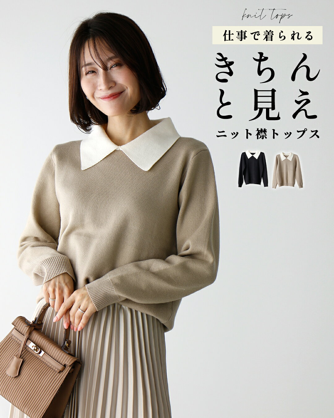 Rakuten - 襟付きニット ニット セーター 襟付きセーター トップス ブラック ベージュ black beige 黒 肌色 秋 冬 春 無地 プルオーバー レディース ファッション Ehre style スタイル エーレスタイル 小柄さんもOK Ehrestyle【F240928】【S260304】