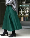 スカート ロングスカート ロング Aライン フレア ベージュ ネイビー モスグリーン Beige Navy Moss green 肌 青 緑 春 秋 冬 フリー...