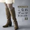 ◆◆ロングブーツ レディース ブーツ ロング 靴 スクエアートゥ 6cm 6cmヒール Reiko コラボ バックファスナー シンプル 美脚 カーキ ブラック ...