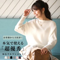 ニット ドルマン 6色 着やせ ドルマンニット 大きいサイズ ひし形 シルエット ベージュ ブラック ホワイト グレー パープル 着まわし レディース フリーサイズ モモンガ レディース スタイル 春 秋 冬 エーレスタイル【F210904】