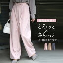 ワイドパンツ ベルト付きパンツ 共布ベルト付き パンツ M L ピンク ベージュ チャコールグレー pink beige 桃色 灰色 肌色 とろっと生地感 ゆっ...