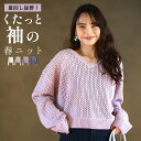 Vネックメッシュニット ニット 春ニット こなれ感 春色 メッシュ ブルー ベージュ ホワイト ラベンダー くたっと袖 もえ袖 柔らか beige blue w...