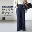 パンツ ロング ワイドパンツ ロングパンツ デニム風 デニム ワイド ブラック ブルー Black Blue 黒 紺 青 ウエスト ゴム 春 夏 秋 冬 オール...