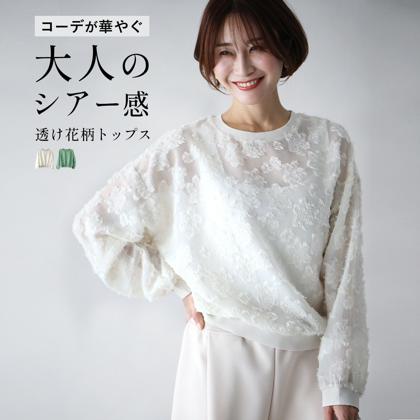 Rakuten - トップス 花柄 シアー プルオーバー シアートップス ブラウス 花柄レース 華やぐ ホワイト グリーン white green 白 緑 長袖 薄手 お洒落 可愛い かわいい きれいめ オールシーズン フリーサイズ レディース ファッション Ehre style スタイル エーレスタイル【F250515】