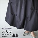 スカート ロングスカート バルーン タック 膝下 マキシ ロング ボリューム ゆったり 体型カバー 総ゴム ブラック グレー Black Gray 黒 灰 カワ...