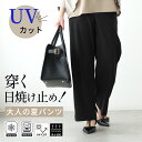パンツ ボトムス ワイドパンツ UVカット 長ズボン パンツ サイズ展開 M L LL ポケット 吸水速乾 ゆったり 高機能楽 丸洗い 伸縮性 ブラック Bla...