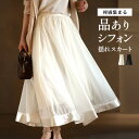 シフォンスカート スカート シフォン ボリュームスカート 揺れスカート 上品 きれい ブラック ホワイト 黒 白 black white 無地 着映え 軽やか ...