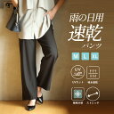 速乾 UVカット イージー 接触冷感 夏 雨 ひんやり 涼しい M L LL XL サイズ展開 ノーアイロン 丸洗い パンツ ボトムス ワイドパンツ ポケット ...
