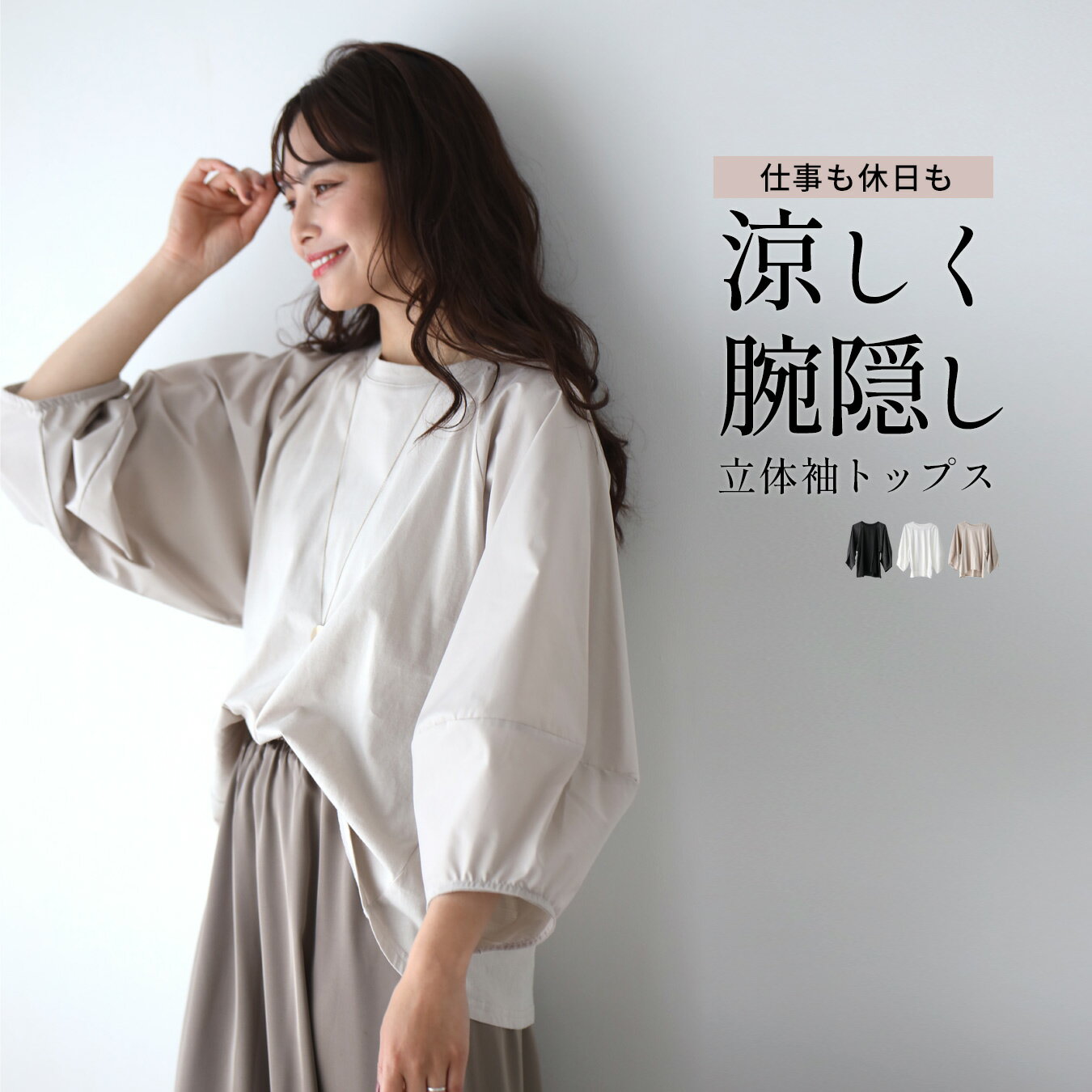 Rakuten - トップス Tシャツ シャツ 異素材 立体スリーブ 8分袖 腕隠し 体型カバー デザイン袖 丸首 休日 ラウンドスリーブ ブラック ホワイト ベージュ Black White Beige 黒 白 肌 春 夏 秋フリーサイズ レディース ファッション Ehre style スタイル エーレスタイル【F230101】
