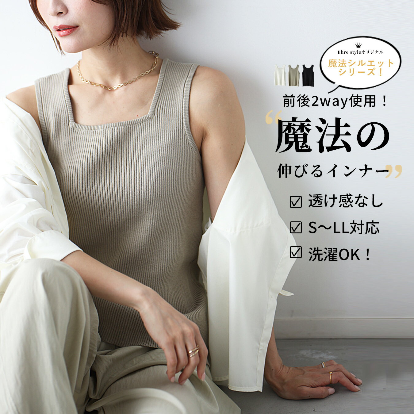 トップス タンクトップ インナー ニット 2way ストレッチ 伸びるインナー 魔法 ブラック ホワ