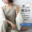 \期間限定900円OFFクーポン配布中!/トップス タンクトップ インナー ニット 2way ストレッチ 伸びるインナー 魔法 ブラック ホワイト グレージュ Black White Greige 黒 白 肌 春 夏 秋 冬 オールシーズン ノースリーブ ファッション エーレスタイル【F250622】