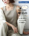 \期間限定900円OFFクーポン配布中!/トップス タンクトップ インナー ニット 2way ストレッチ 伸びるインナー 魔法 ブラック ホワイト グレージュ Black White Greige 黒 白 肌 春 夏 秋 冬 オールシーズン ノースリーブ ファッション エーレスタイル【F250622】
