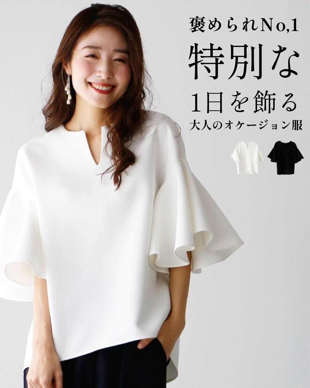 Formal voluminous sleeve ceremony top for weddings, parties, and after-parties. Stylish women's top with ruffled sleeves, slits, drop shoulders, and bonding. Suitable for various occasions. Available in black and white. Perfect for petite women. Ehrestyle. Free size. 【S260703】