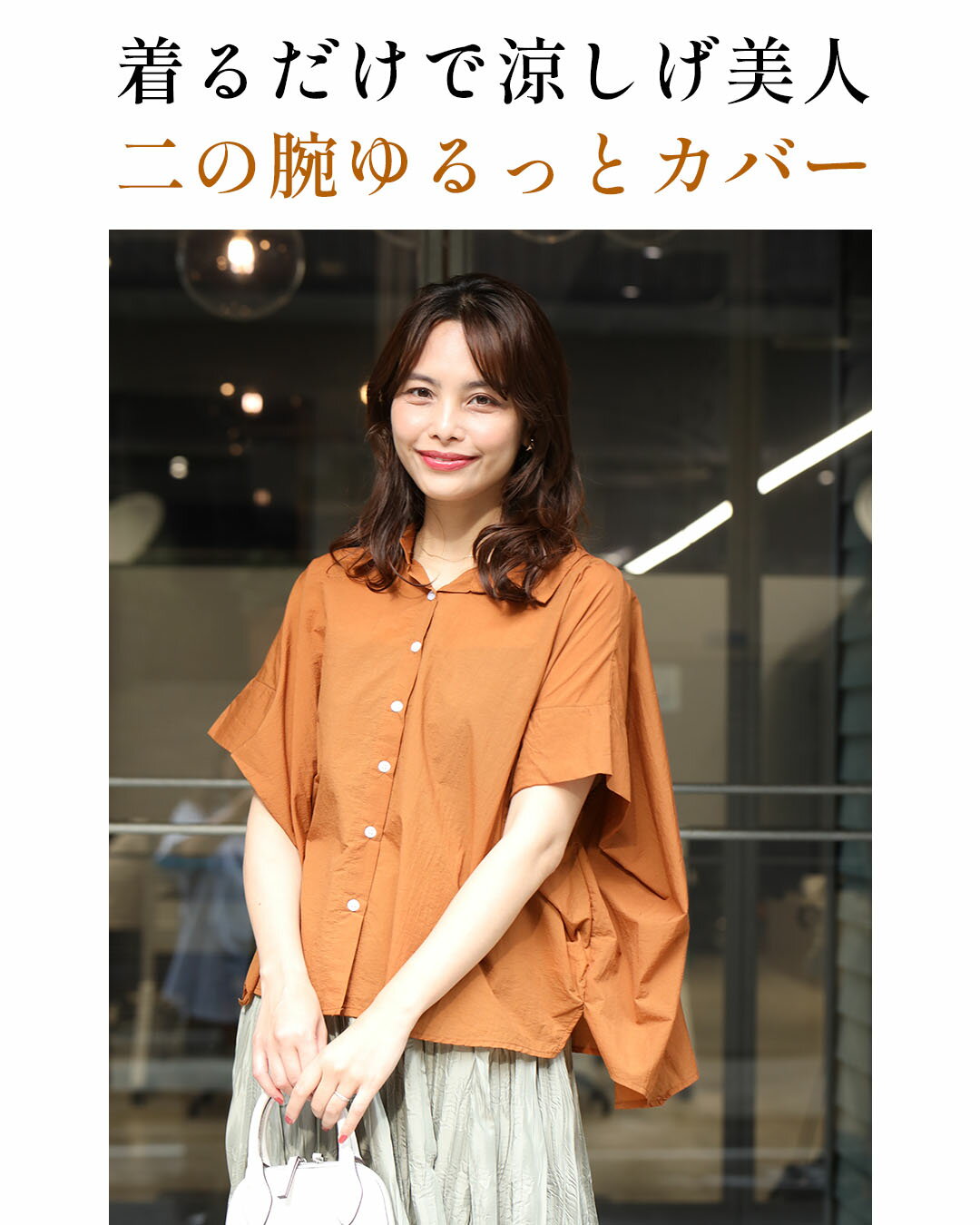 トップス シャツ ボクシーシャツ 二の腕隠し ...の紹介画像2
