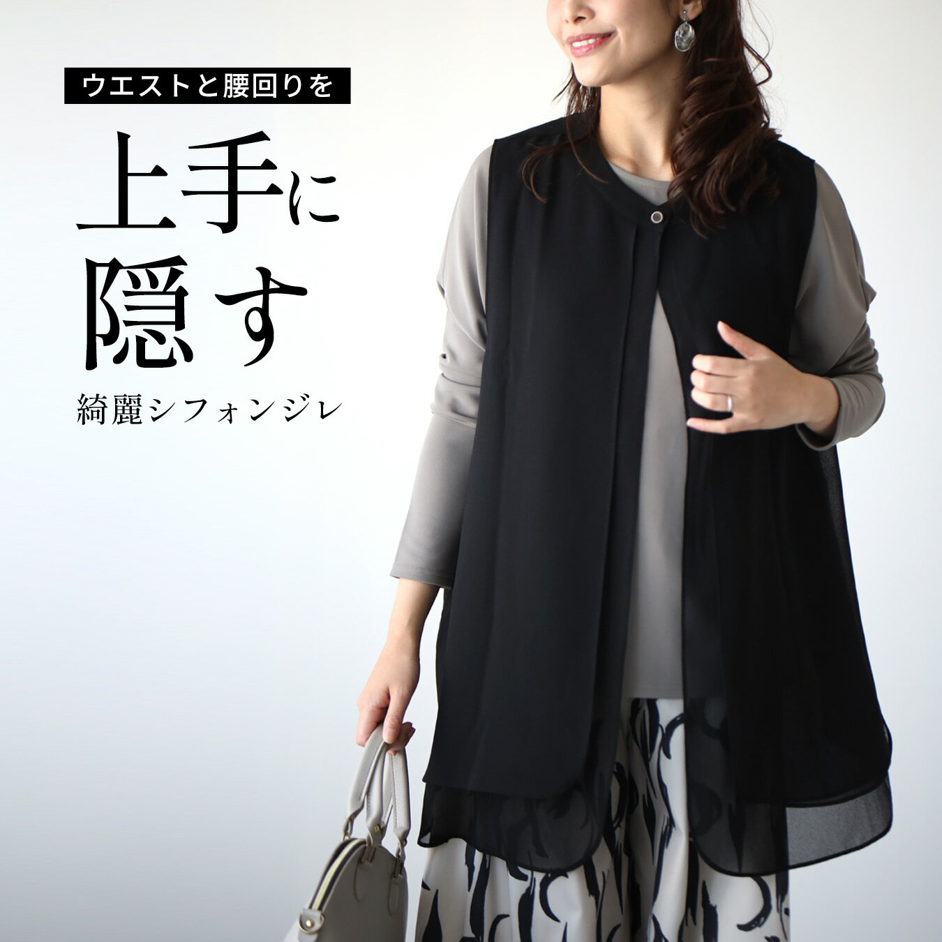 楽天Ehre style（エーレ スタイル）ダブルシフォンベスト シフォンジレ 体型カバー シフォン ベスト ジレ 透け感 高見え 羽織り 羽織 揺れ感 腰周りカバー ブラック 柔らか 涼しい 春 夏 秋 フリーサイズ レディース ファッション Ehre style エーレスタイル【F250815】 【S250919】