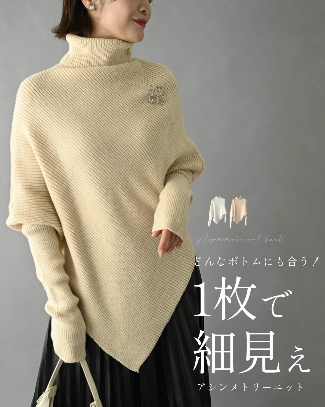 Rakuten - トップス ニット アシメトリー アシメトリーニット 体型カバー アイボリー ホワイト ベージュ Ivory White Beige 白 秋 冬 フリーサイズ レディース ファッション Ehre style スタイル エーレスタイル【F260115】