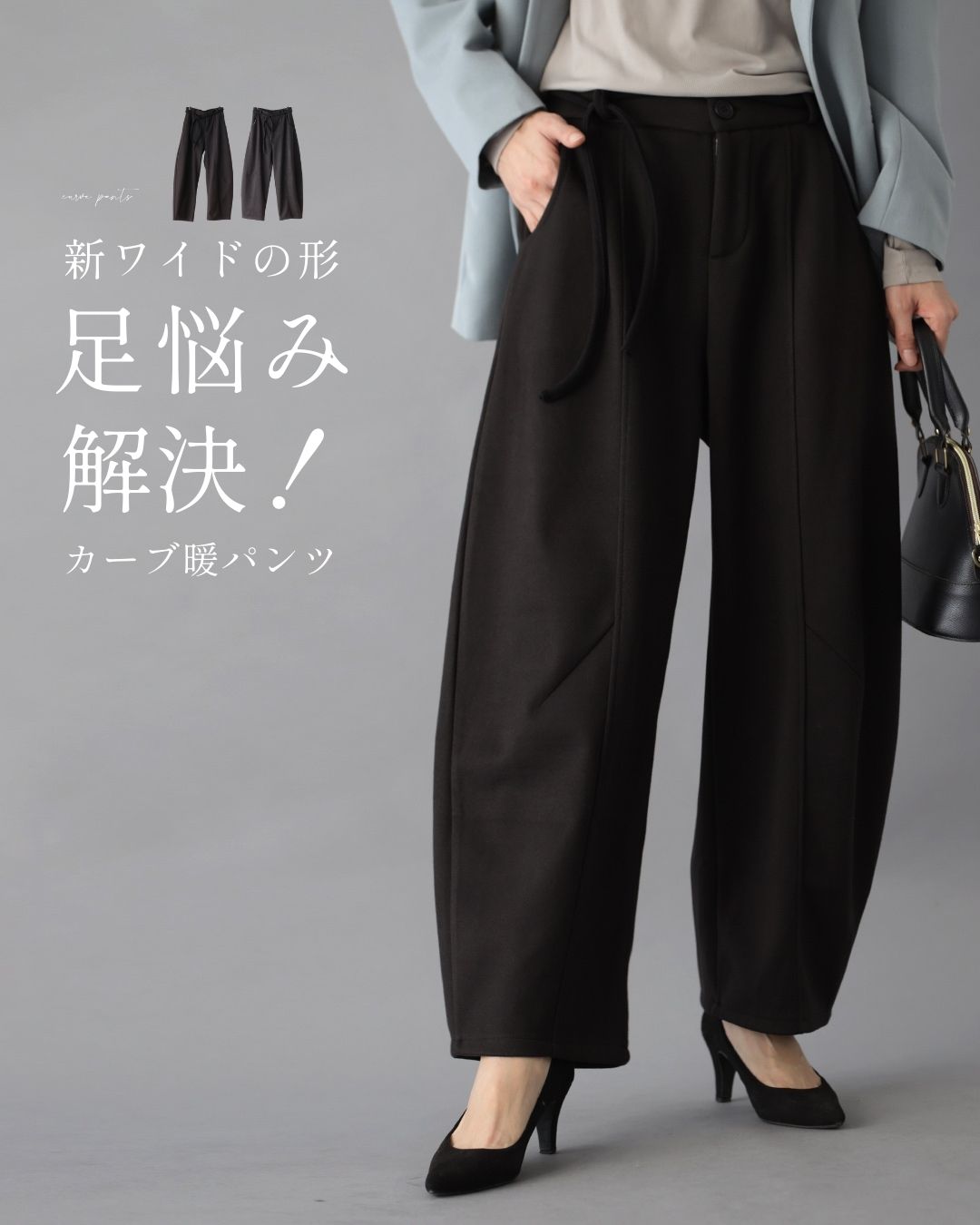 Rakuten - パンツ ズボン ボトムス ワイド ワイドパンツ カーブパンツ 長ズボン 体型カバー ウエストゴム 着回し ゆったり カジュアル 起毛 ブラック グレー 黒 秋 冬 フリーサイズ レディース ファッション Ehre style エーレスタイル【F251215】【S260225】3/17 20時から残りわずか