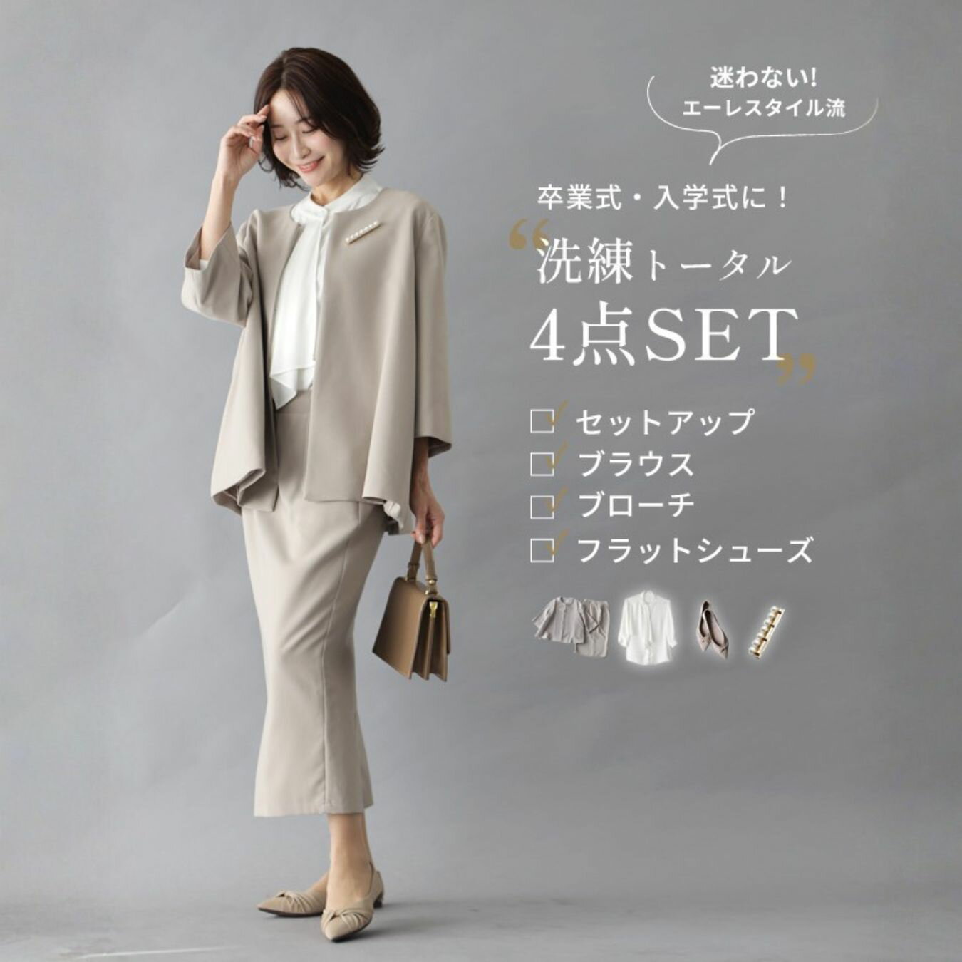 セレモニー スーツ スカートスーツ レディース 入学式 入園式 卒業式 卒園式 七五三 ベージュ ブラック ボウタイブラウス ブラウス ブローチ パール フラットシューズ 痛くない S M L XL ファッション Ehre style 小柄さんもOK Ehrestyle【F260109】