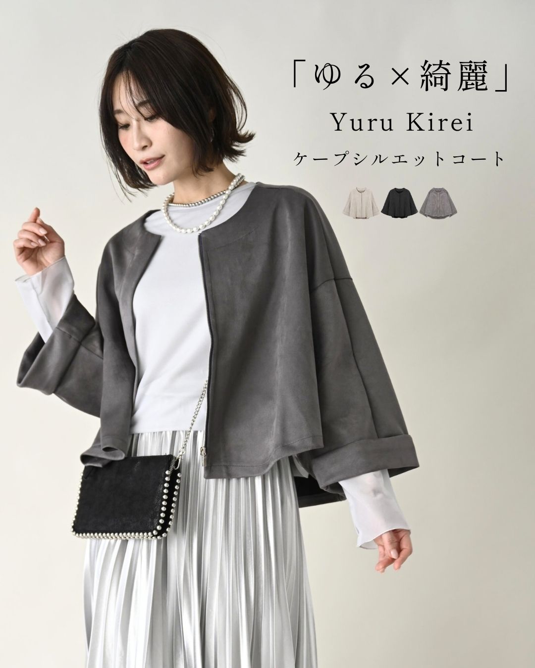 ケープ コート ベージュ ブラック グレー スエード ジャケット ノーカラー ショート丈 シンプル 無地 アウター オフィス 仕事 学校 春 ..