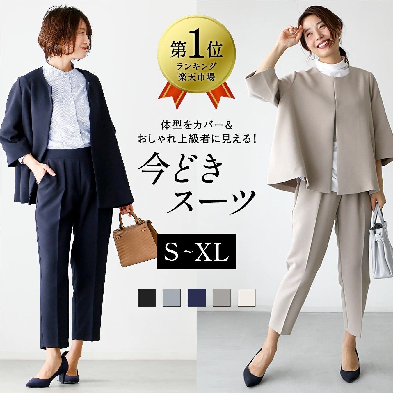 ハンガー配送すぐ着用OK／上下サイズが選べる♪ 今どきスーツ