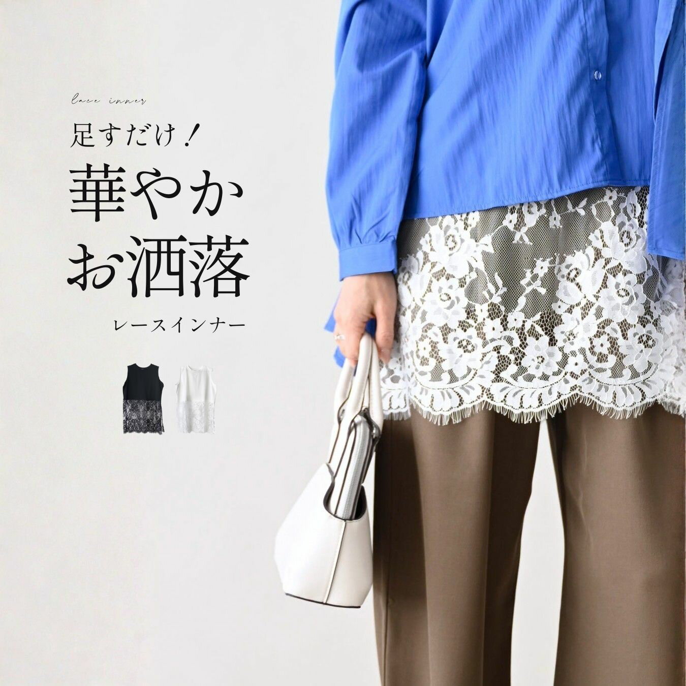 トップス インナー ノースリーブ 袖なし ロング丈 レース 華やか カジュアル ホワイト ブラック White Black 白 黒 春 夏 秋 フリーサイズ レ...