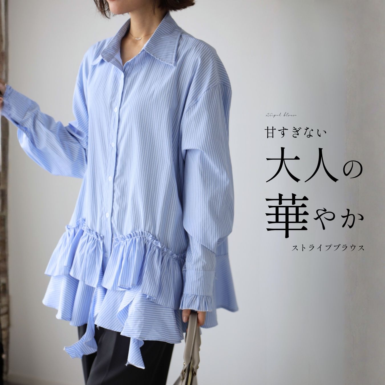 Rakuten - ブラウス トップス フリル ストライプ オフィス カジュアル サックス ブルー 青 水色 春 夏 ベーシック きれいめ フリーサイズ レディース ファッション Ehre style スタイル エーレスタイル　【F260415】
