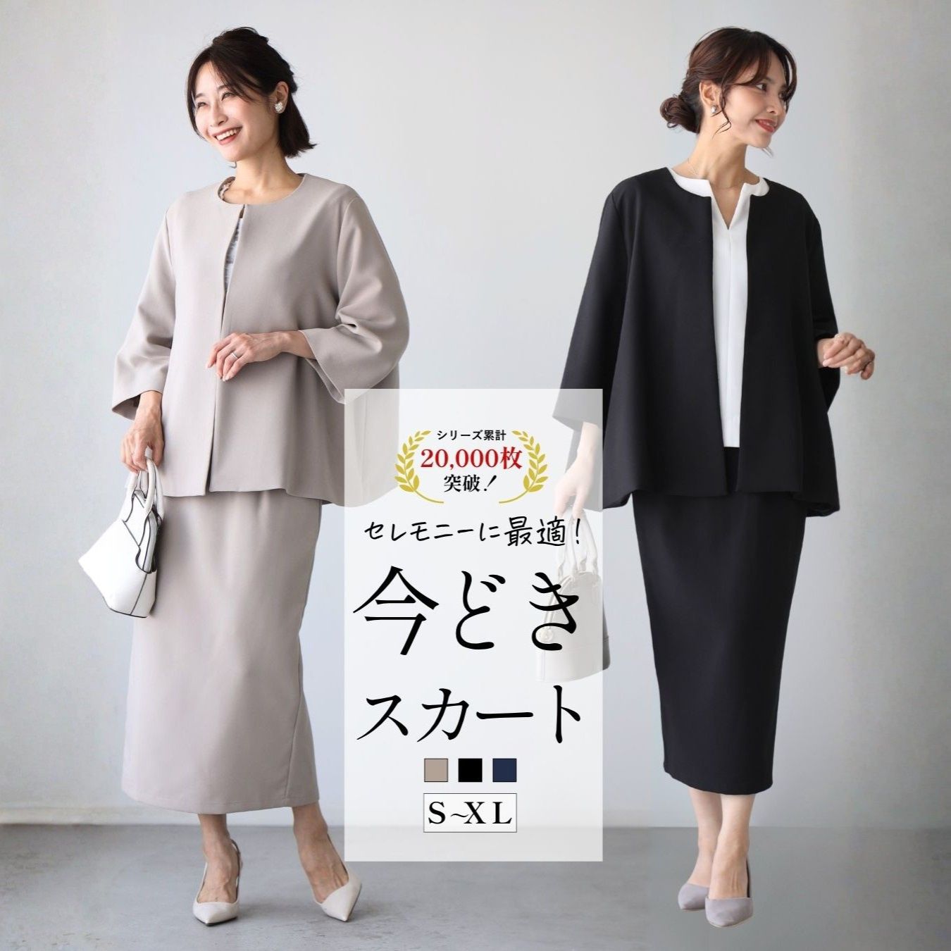 ハンガー配送ですぐ着用OK 上下サイズが選べる♪ セレモニースーツ 5色 S XL スカートスーツ  ...