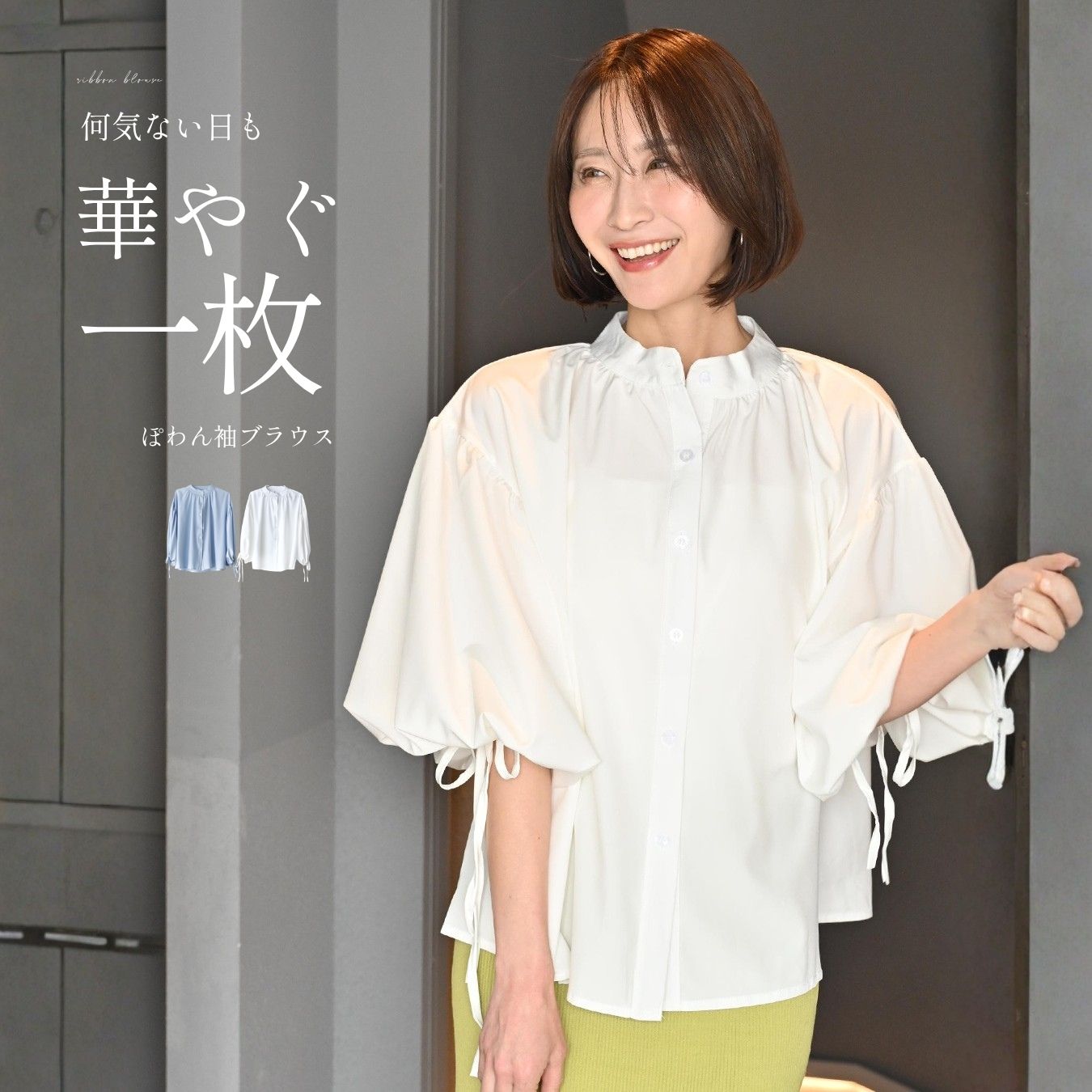 Rakuten - ブラウス トップス ぽわん袖 無地 オフィス カジュアル ブルー ホワイト Blue White 青 白 春 夏 ベーシック きれいめ フリーサイズ レディース ファッション Ehre style スタイル エーレスタイル【F260415】【S260520】