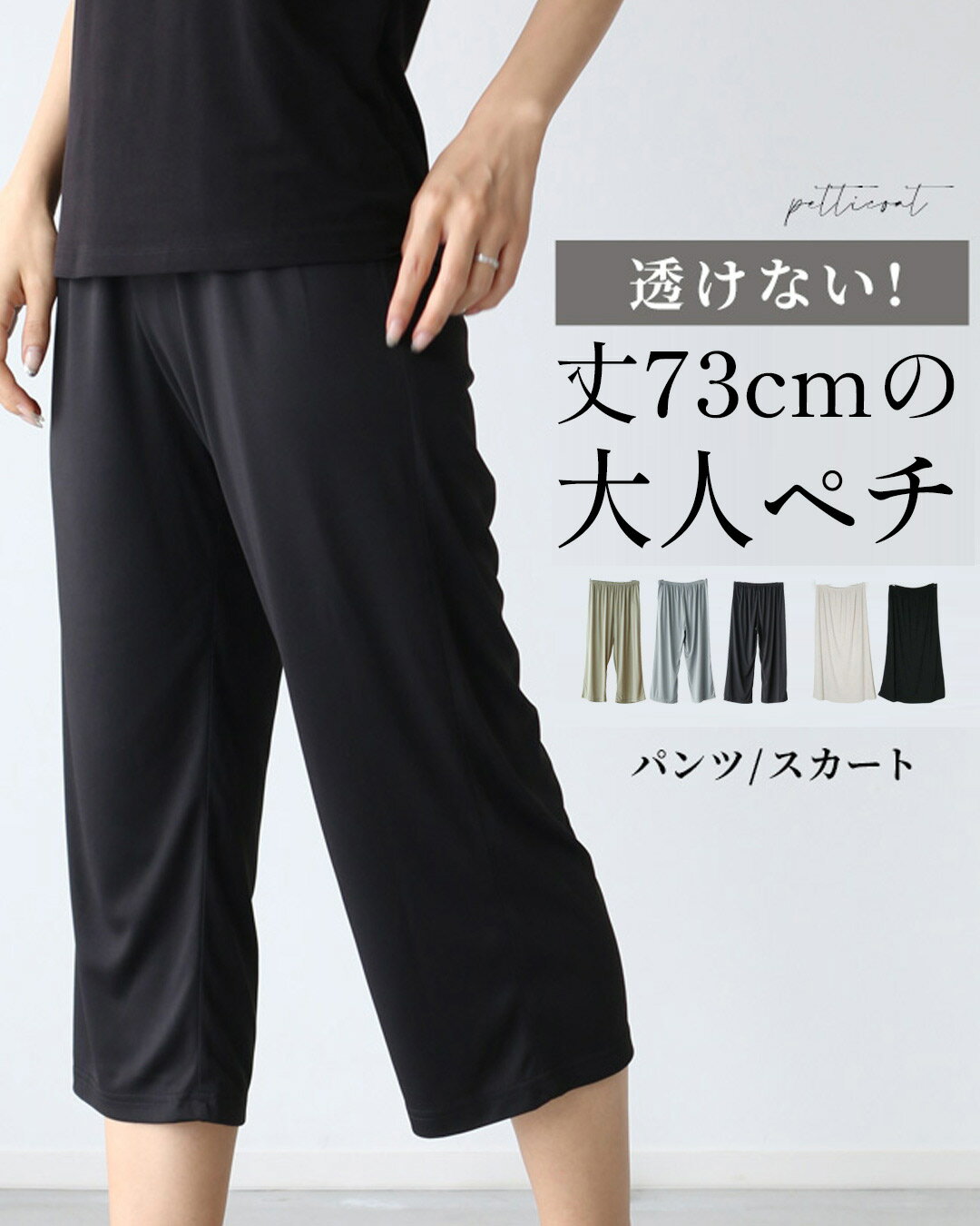 Rakuten - ペチ ペチコート ペチパンツ インナー 透け防止 静電気防止 吸収性 ノンスレス オールゴム アンダーウェア 2タイプ グレージュ ブラック　レディース ファッション Ehre style スタイル エーレスタイル 小柄さんもOK Ehrestyle【F210715】8/27再入荷