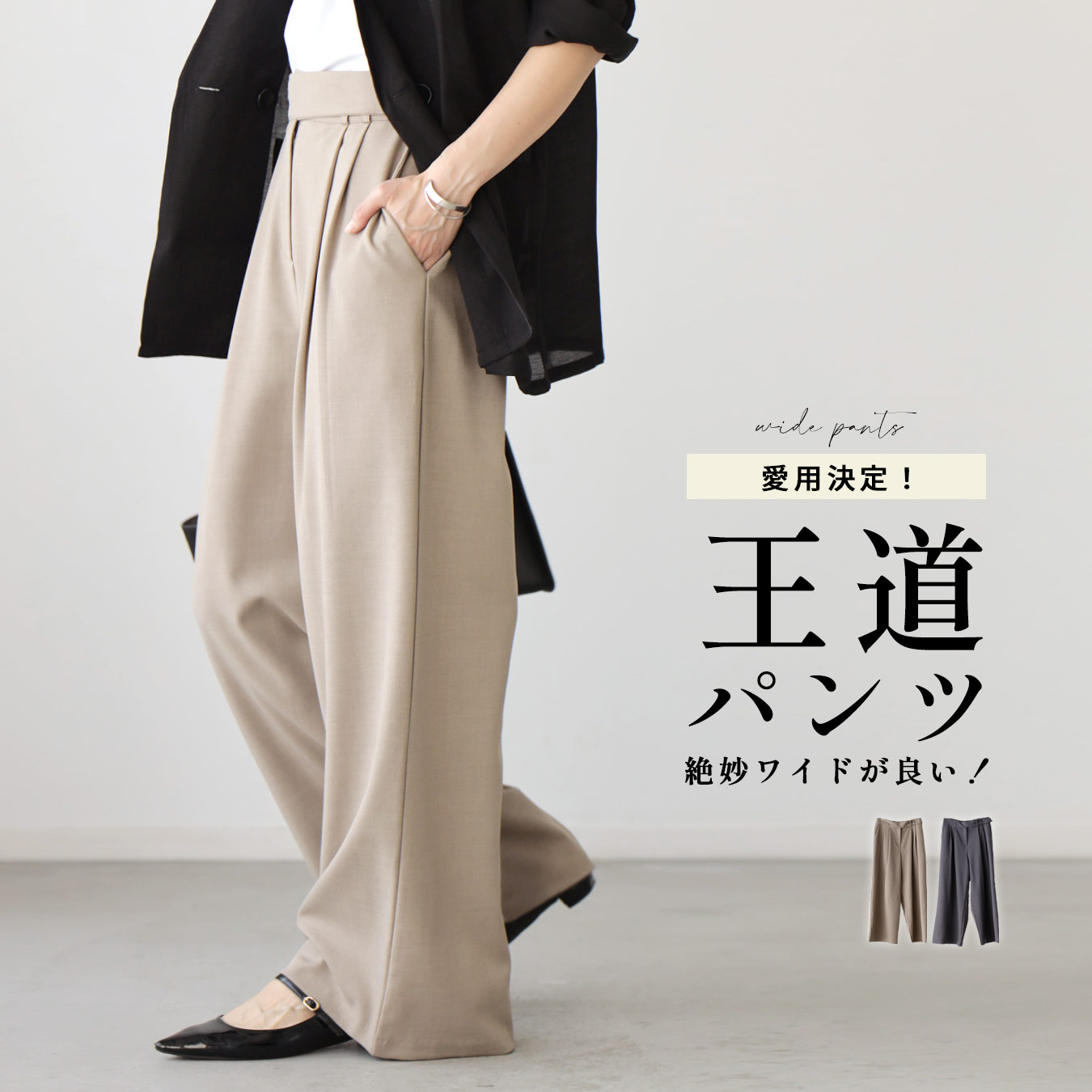 ワイドスラックス ズボン パンツ ゆったり ワイドパンツ フリーサイズ ベージュ チャコールグレーbeige charcoalgray charcoal 肌色 灰色 秋 冬 レディース ファッション Ehre style スタイル エーレスタイル