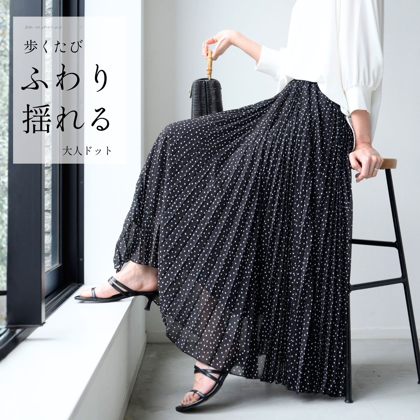 Rakuten - プリーツスカート ドット柄 ロング 体型カバー 春夏 ふんわり 軽やか デイリー おでかけ 楽ちん 着回し キレイめ 上品 大人可愛い カジュアル 仕事 ブラック 黒 Black フリーサイズ レディース ファッション Ehre style スタイル エーレスタイル【F260601】