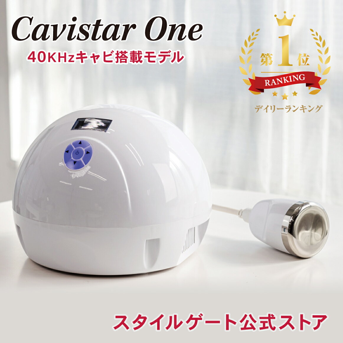 雑誌GOODA掲載 家庭・業務用キャビテーション 40KHz キャビ搭載モデル Cavistar One ダイエット 痩身 エステ