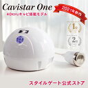 雑誌GOODA掲載！家庭・業務用キャビテーション 40KHz キャビ搭載モデル Cavistar One ダイエット 痩身 エステ