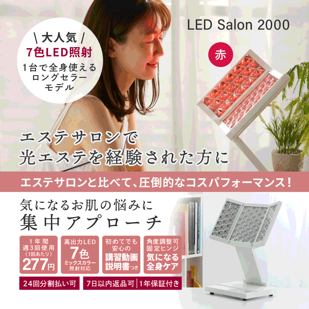 LED美顔器 LED Salon 2000 エステ 光美容器 LED エイジングケア コラーゲンマシン 美肌 全身ケア ニキビ