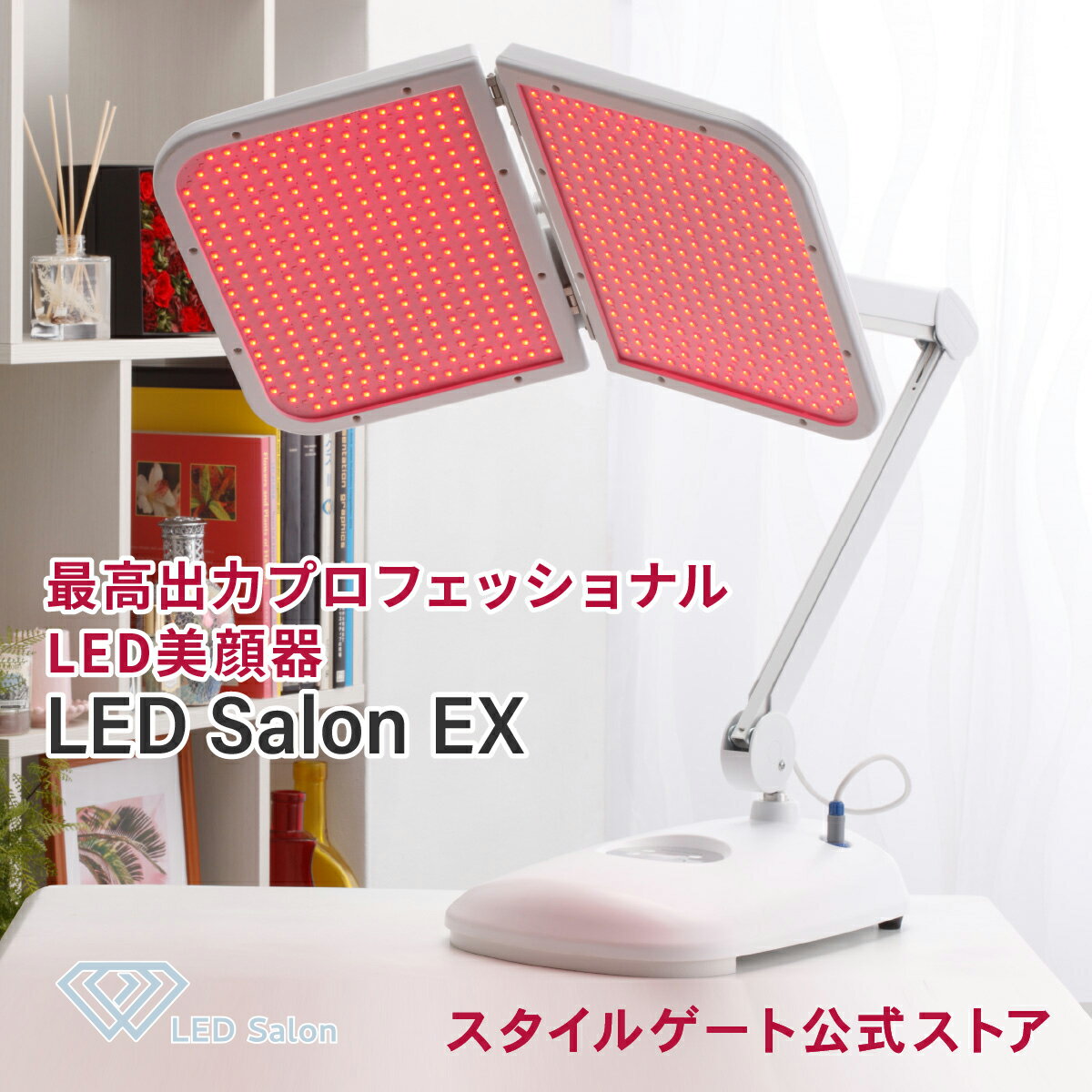 LED美顔器 LED Salon EX　業務用 プロ仕様 エステ 光美容器 LED エイジングケア コラーゲンマシン 美肌 ニキビ